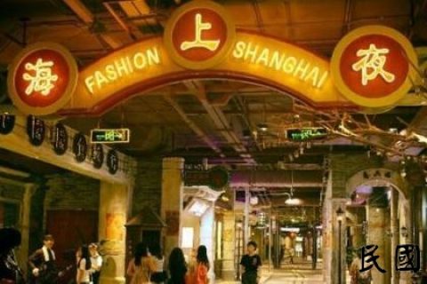 民国时期的大上海真的是不夜城吗？
