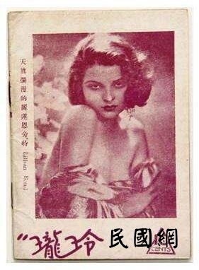 中国第一本时尚杂志《玲珑》 1932年曾刊登过一篇《怎样玩玩男子》 