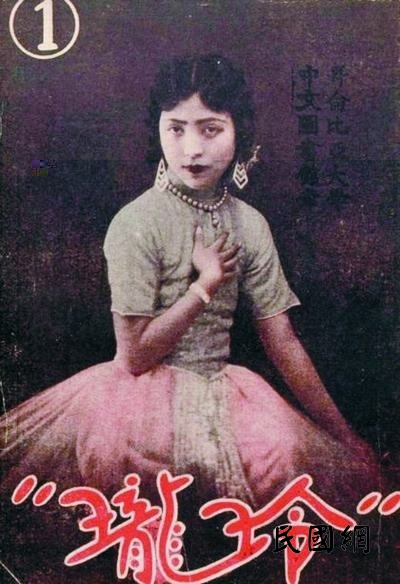 中国第一本时尚杂志《玲珑》 1932年曾刊登过一篇《怎样玩玩男子》 
