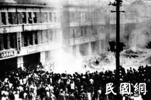 民国百科：1947年台湾“二.二八事件”
